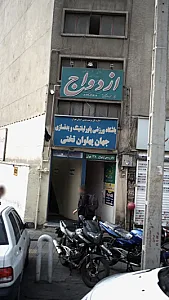 باشگاه ورزشی جهان پهلوان تختی