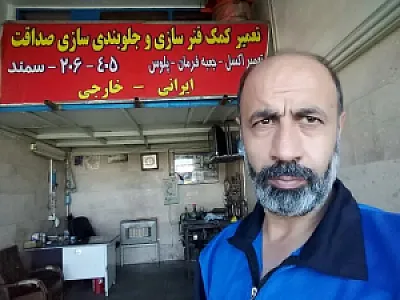 کمک فنر سازی صداقت