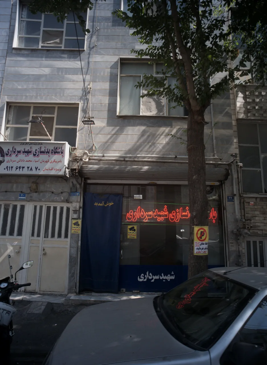 باشگاه بدنسازی شهید سرداری