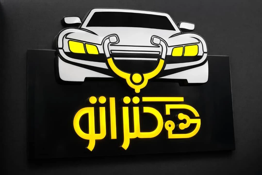تعمیرگاه فوق تخصصی دکتراتو