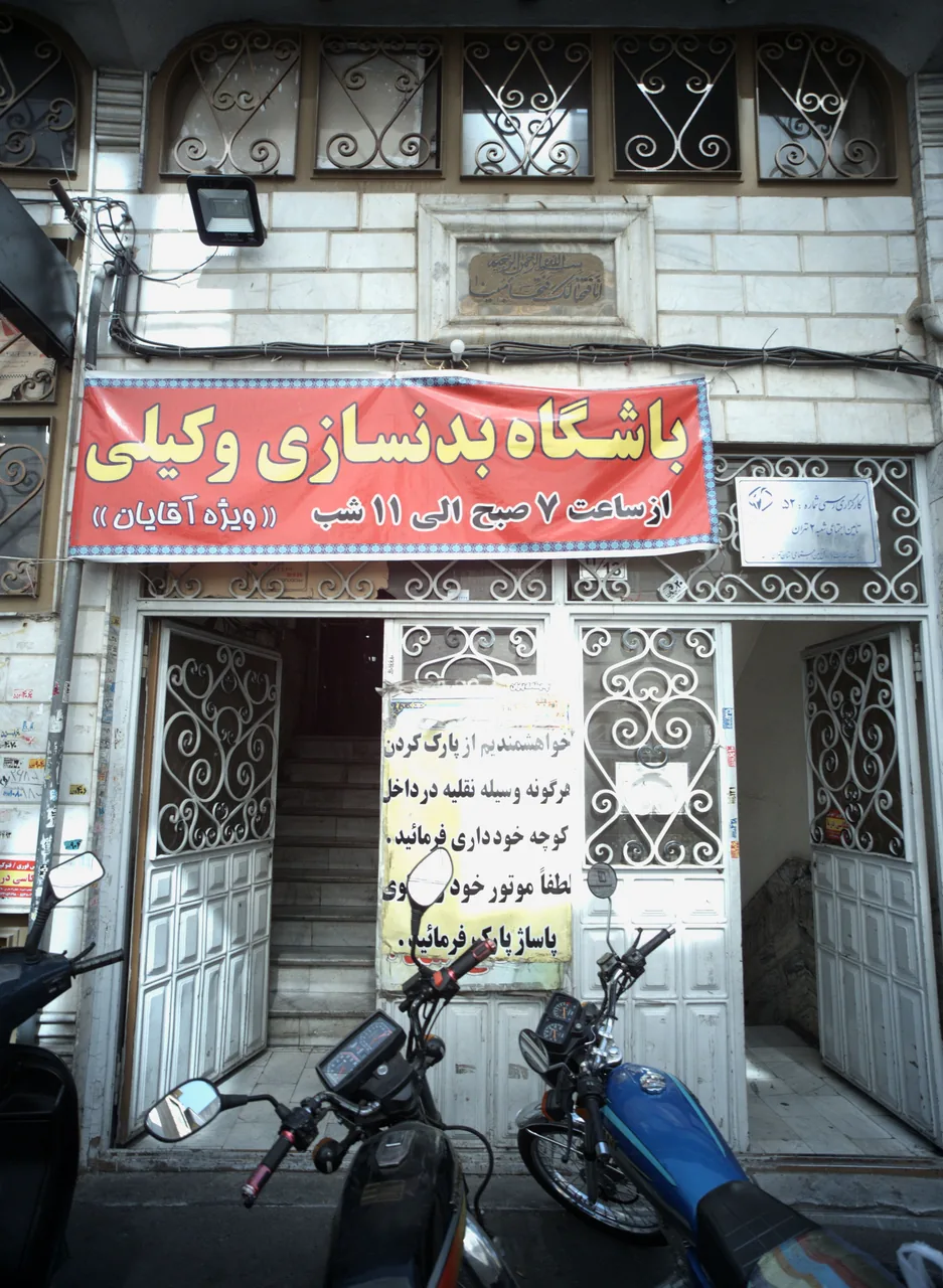باشگاه بدنسازی وکیلی - تصویر 3