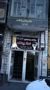 باشگاه بدنسازی فراز پونک