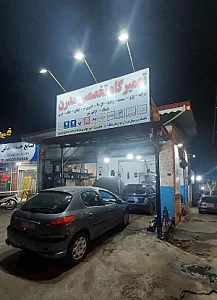 تعمیرگاه تخصصی مدرن