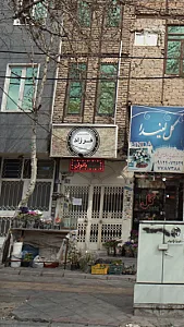 باشگاه بدنسازی فرزاد