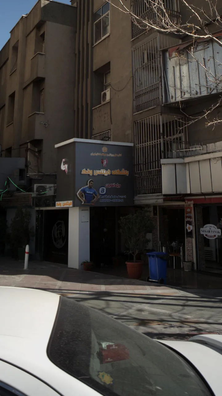 باشگاه فیتنس ونک