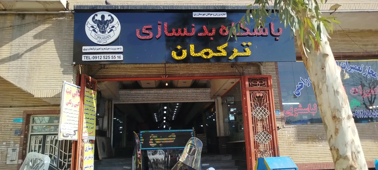 باشگاه بدنسازی ترکمان (آقایان) - تصویر 2