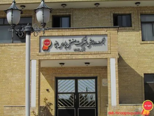 باشگاه فرهنگی، ورزشی شرکت صنعتی پارس مینو - تصویر 3