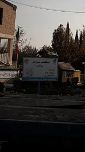 ایستگاه تندرستی باغ نو