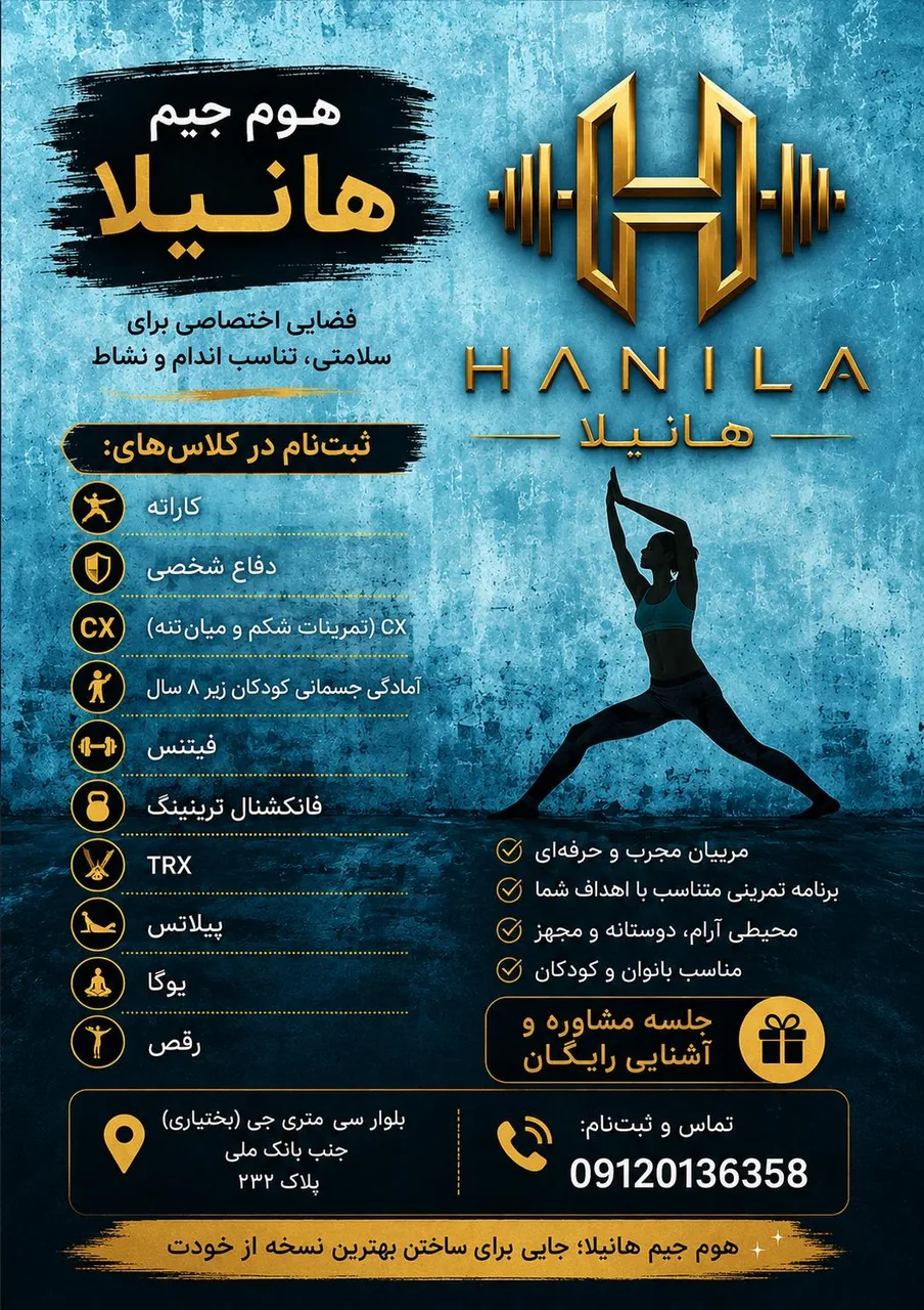 باشگاه هوم جیم هانیلا