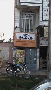 باشگاه بدنسازی پیکر تراشان