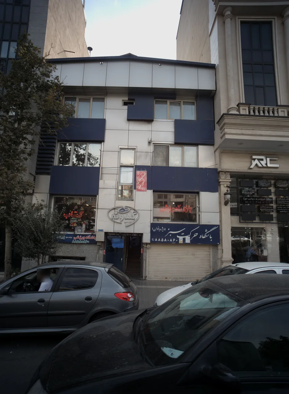 باشگاه حرکت سبز