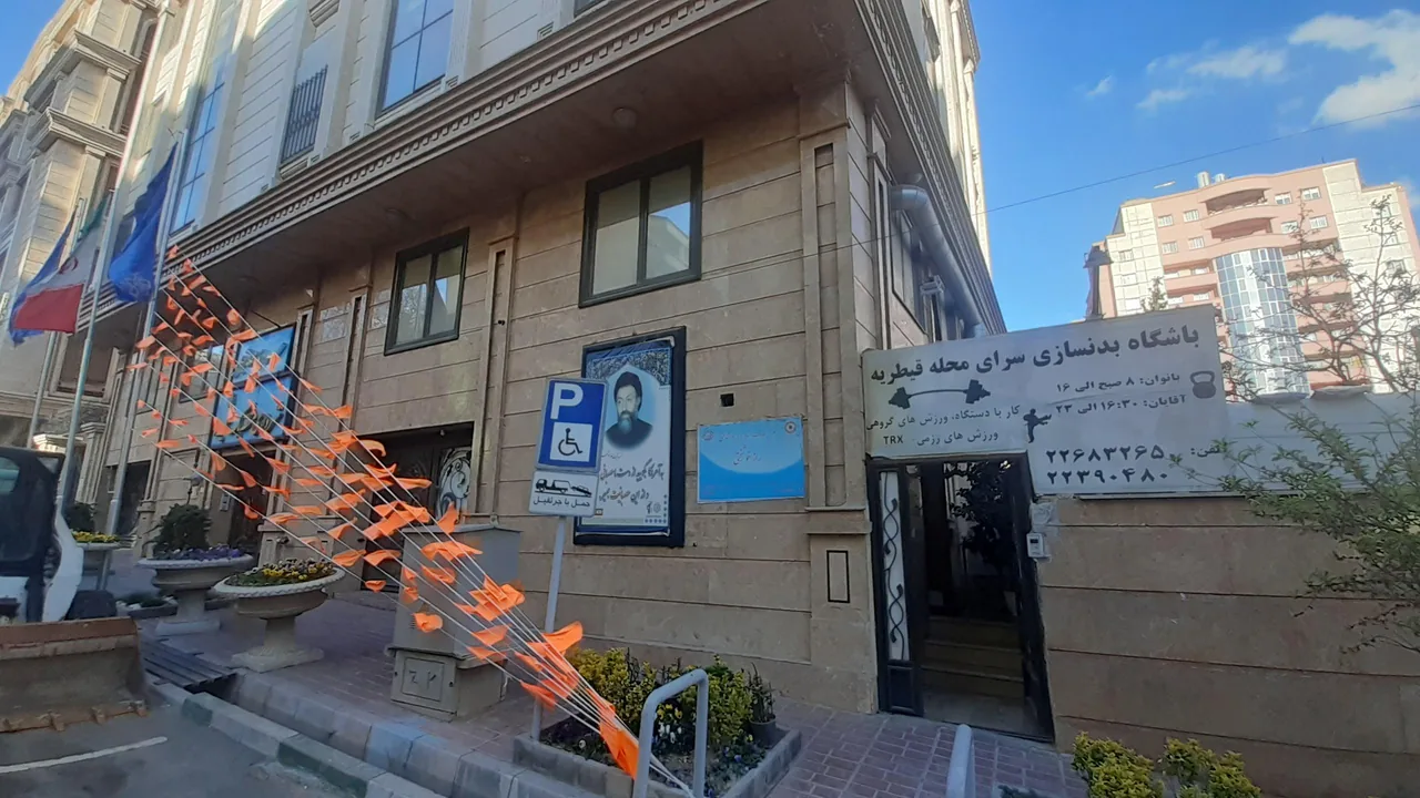 باشگاه بدنسازی محله قیطریه - تصویر 4