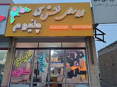 تابلوسازی نقش آرا