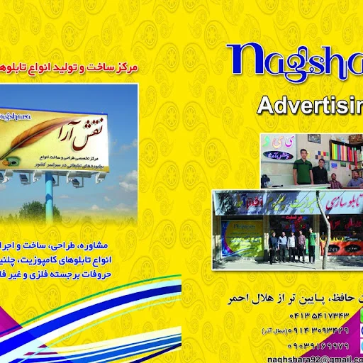 تابلوسازی نقش آرا