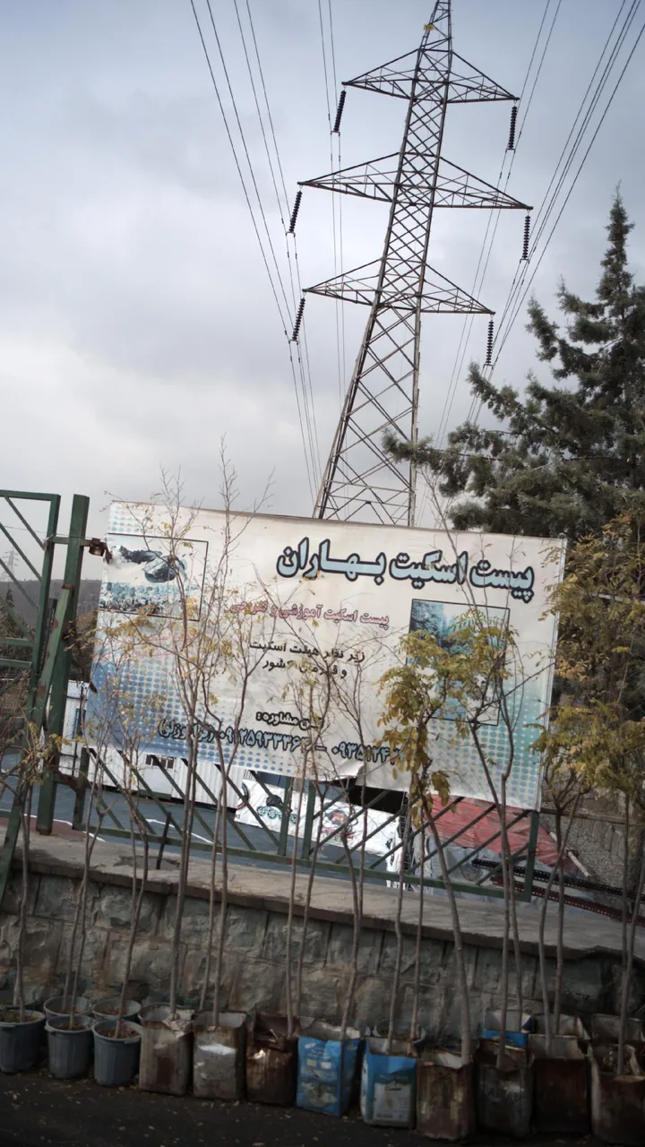 پیست اسکیت