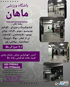 باشگاه ورزشی ماهان