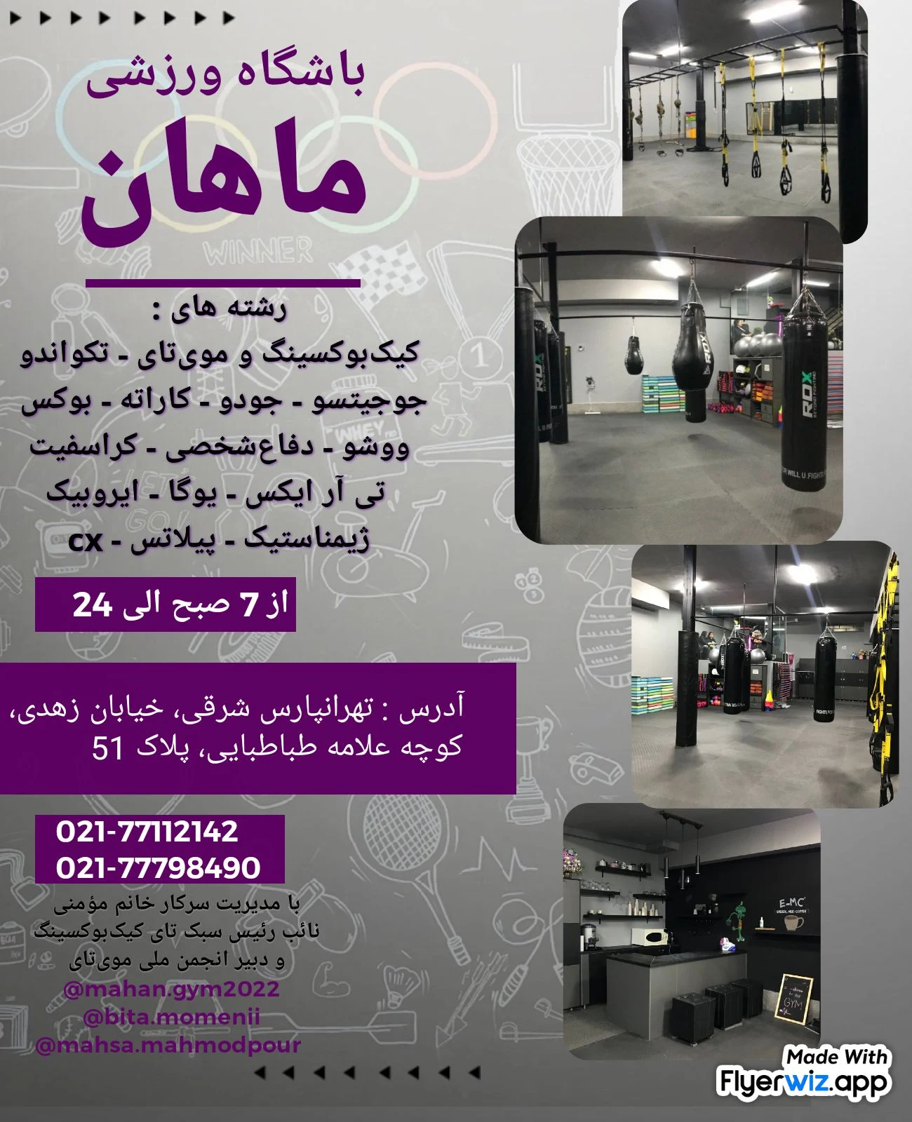 باشگاه ورزشی ماهان
