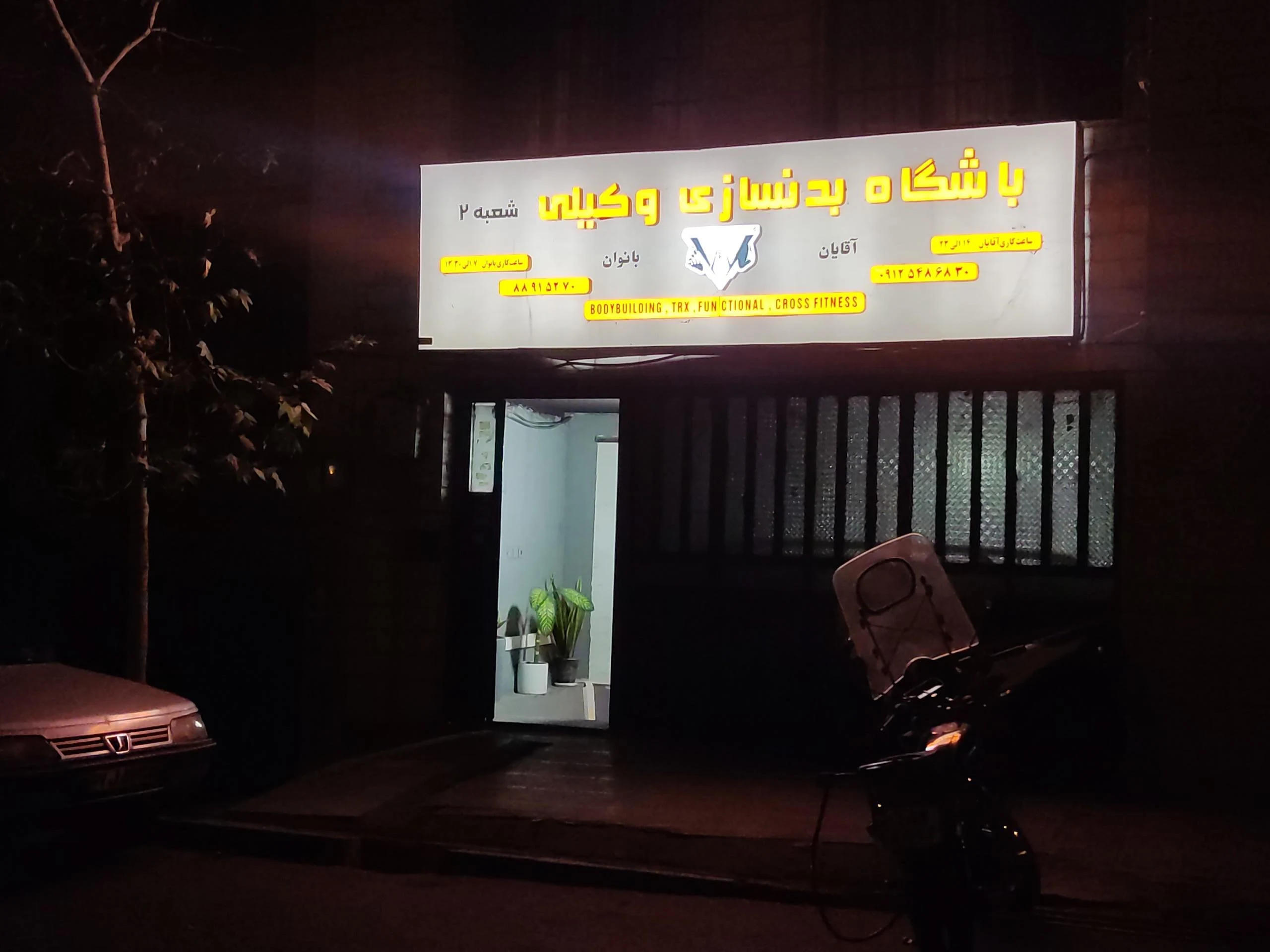 باشگاه بدنسازی تکین