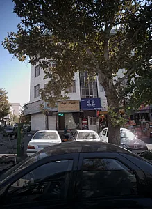 باشگاه بدنسازی آترین