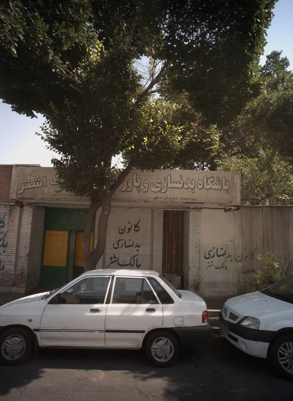 مجموعه ورزشی مالک اشتر - تصویر 2