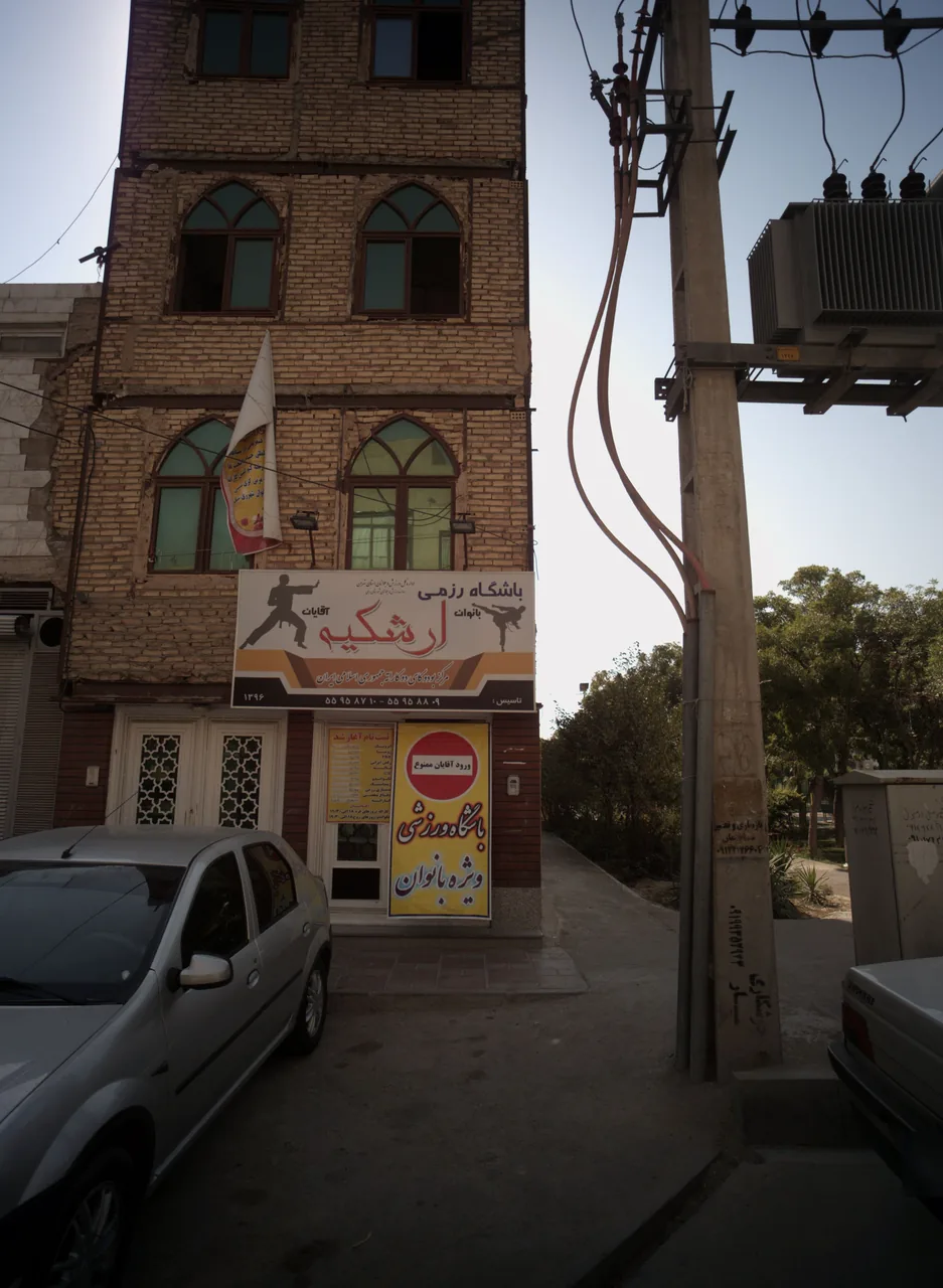 باشگاه رزمی ارشکیه