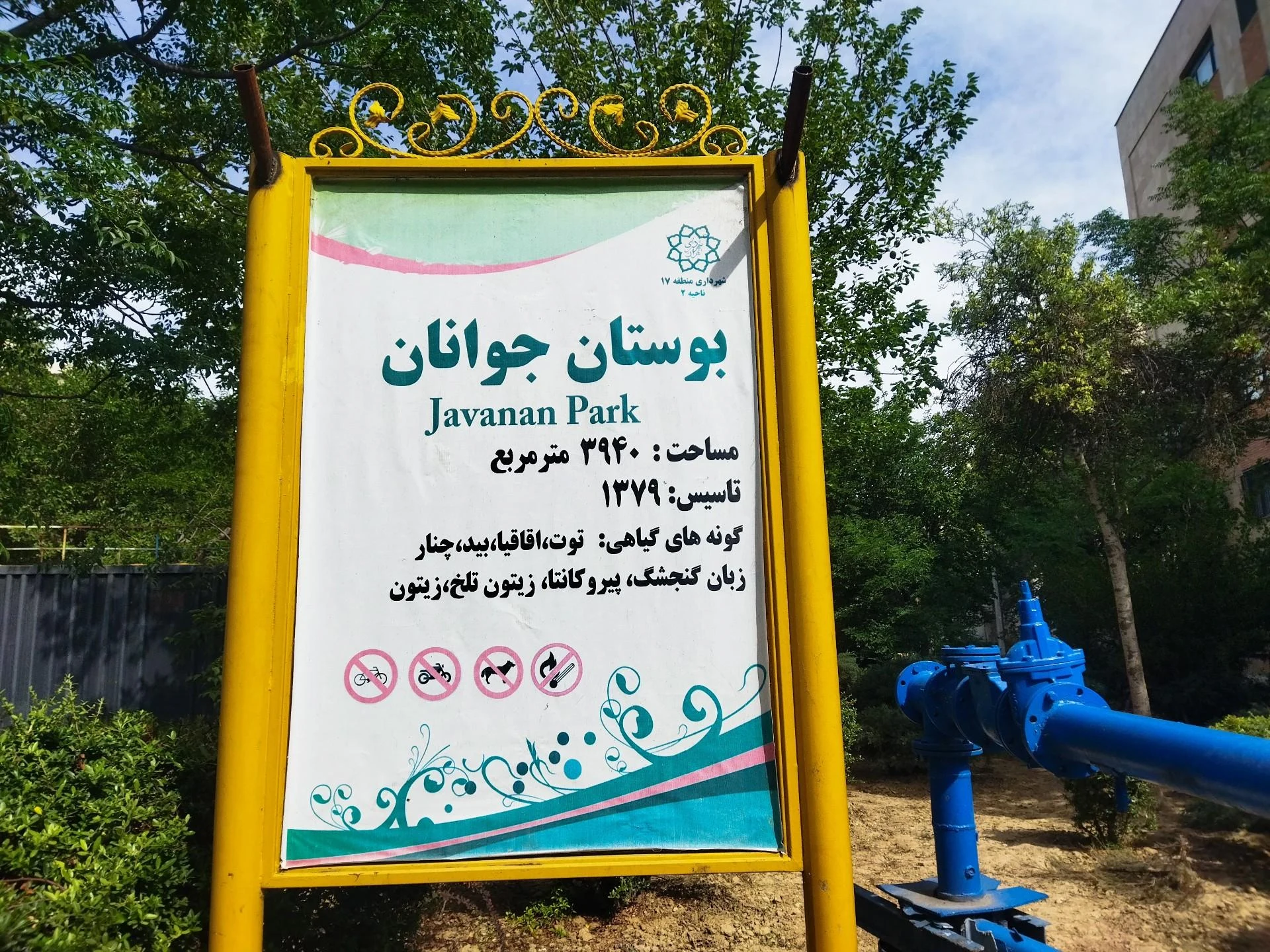 باشگاه بوستان رازیانه
