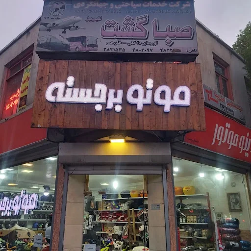 تابلو سازی باغمیشه - تصویر 5