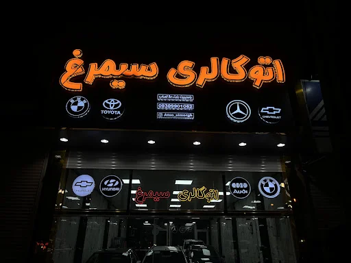 تابلو سازی باغمیشه