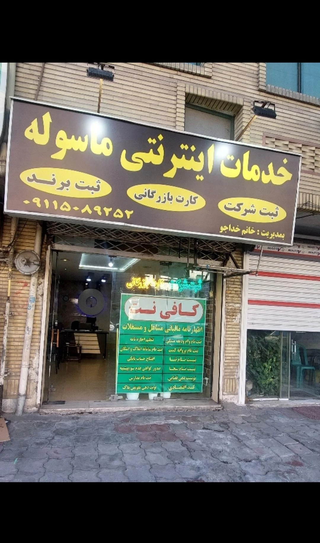 خدمات اینترنتی ماسوله