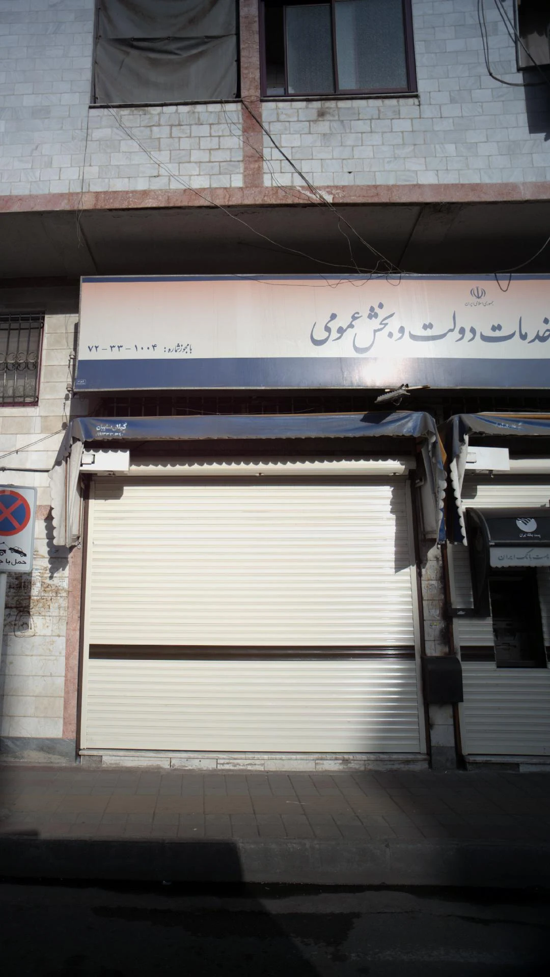 دفتر پیشخوان خدمات دولت و بخش عمومی