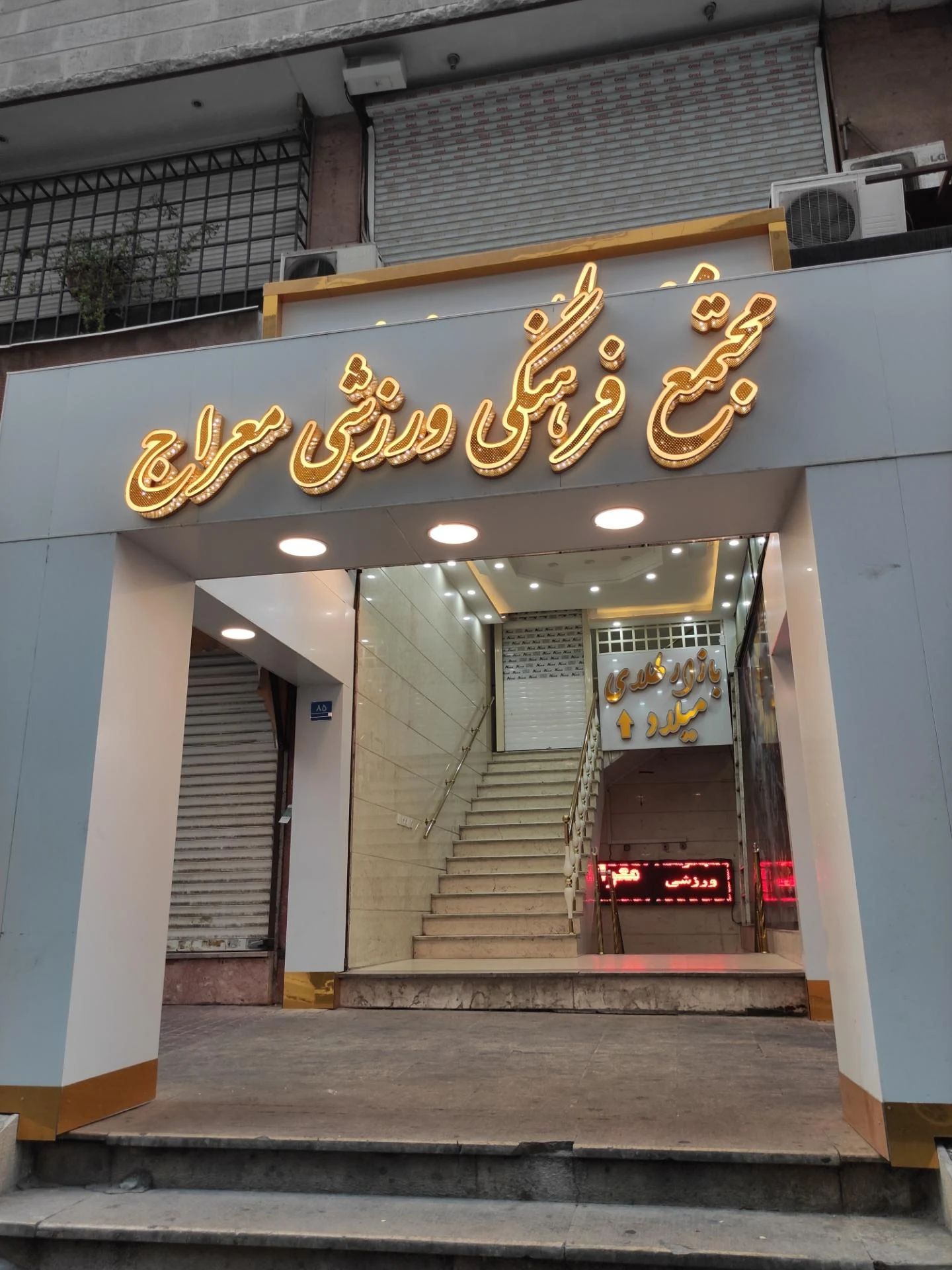 باشگاه ورزشی فرشته - تصویر 2
