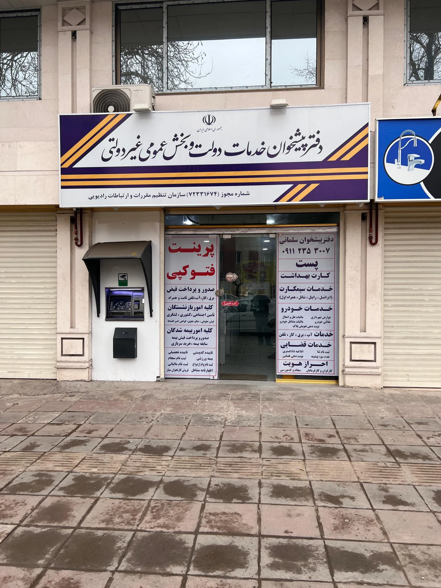دفتر پیشخوان خدمات دولت و بخش عمومی در رشت - تصویر 3