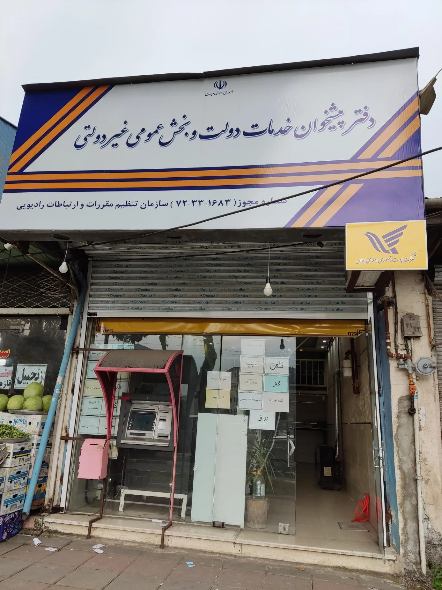 دفتر پیشخوان خدمات دولت و بخش عمومی در رشت - تصویر 4