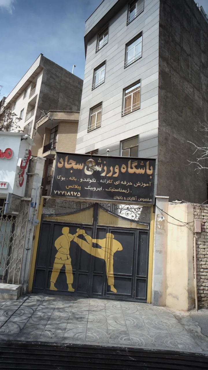 باشگاه ورزشی سجاد
