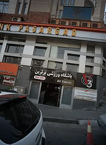 باشگاه ورزشی برترین