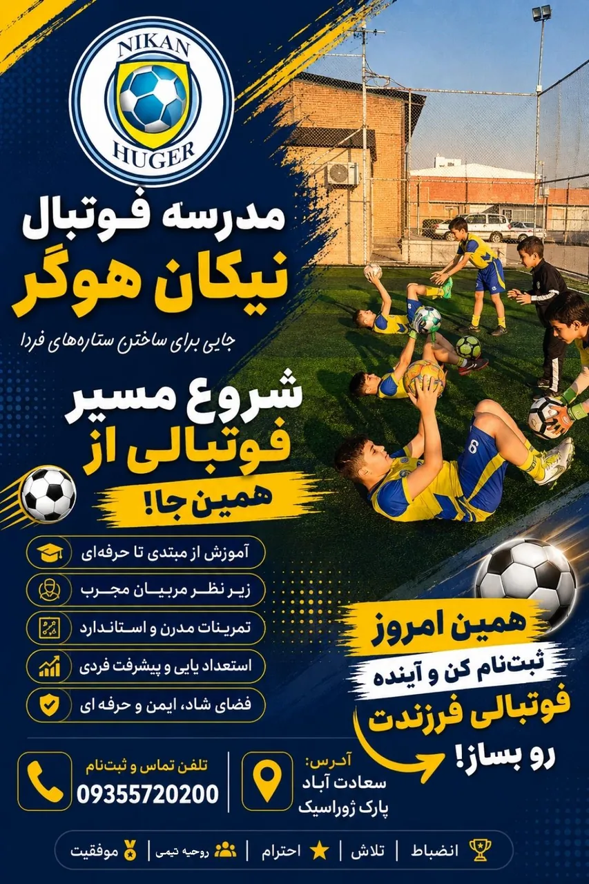 مدرسه فوتبال نیکان هوگر پایتخت