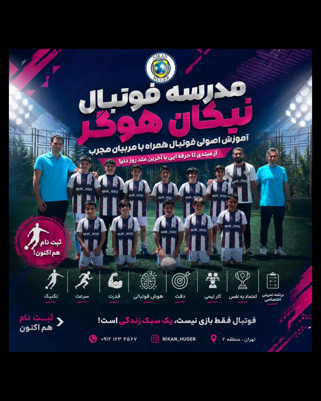 مدرسه فوتبال نیکان هوگر پایتخت - تصویر 2