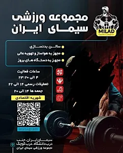 باشگاه بدنسازی میلاد