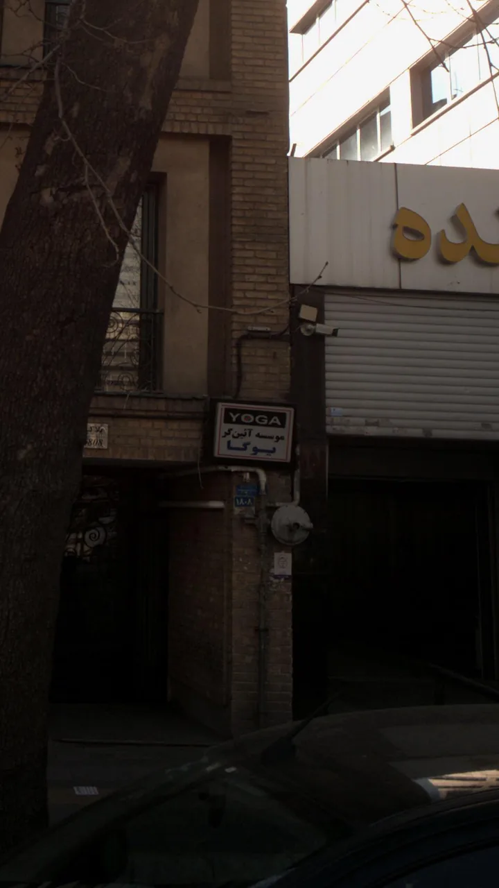 موسسه آئین گر یوگا - تصویر 2