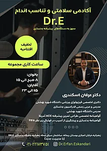 باشگاه بدنسازی Dr.E