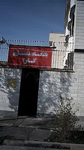 باشگاه بدنسازی کارا