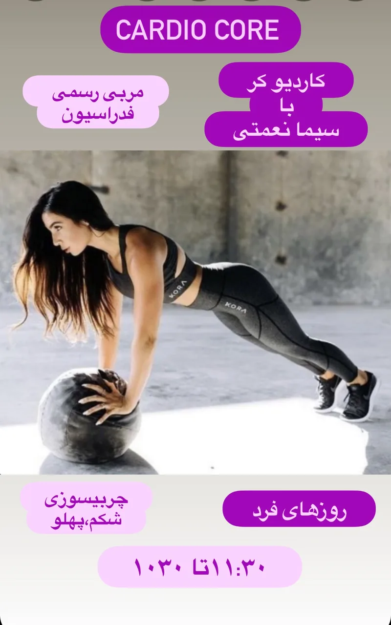 استودیو ورزشی بانوان کرباسی - تصویر 2