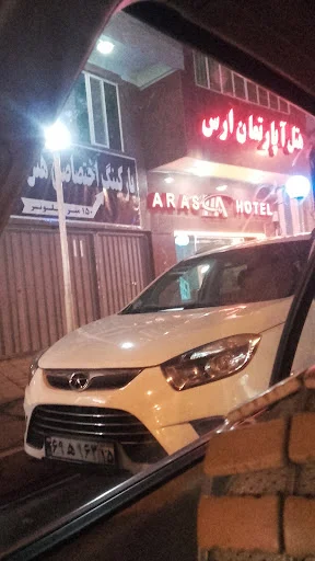 هتل آپارتمان ارس