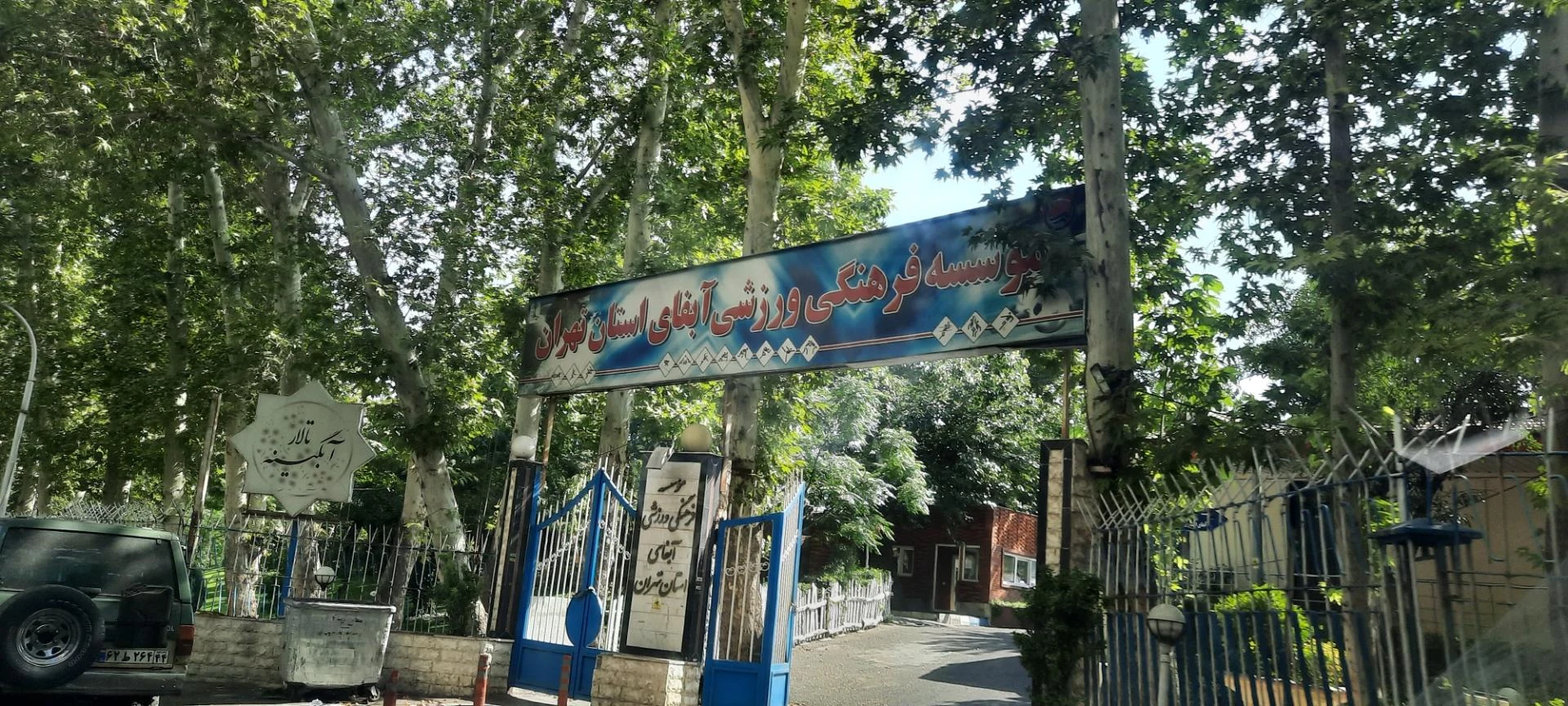 باشگاه ورزشی نیکا - تصویر 3
