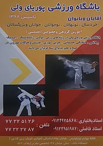 باشگاه ورزشی پوریای ولی
