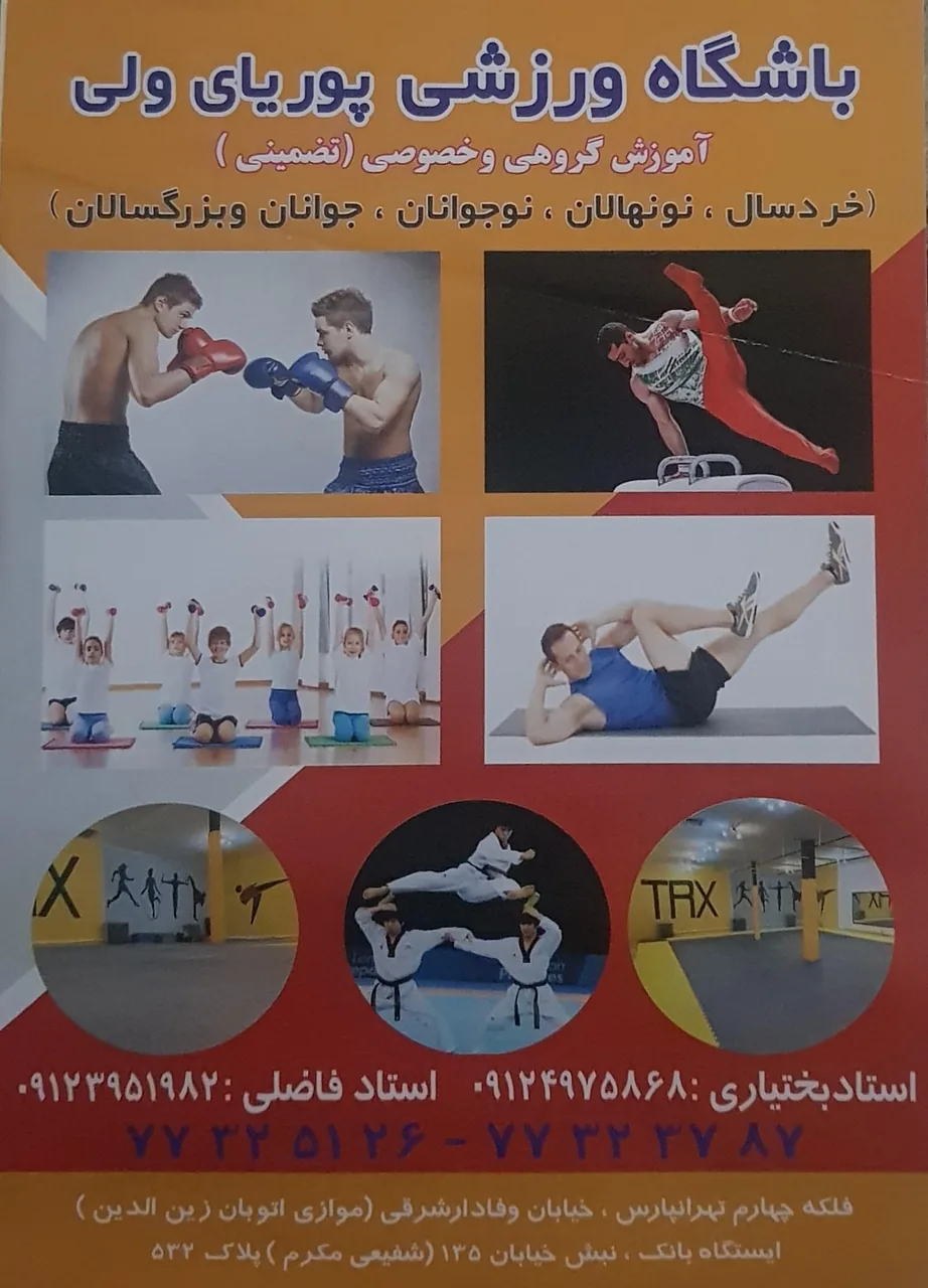 باشگاه ورزشی پوریای ولی - تصویر 2