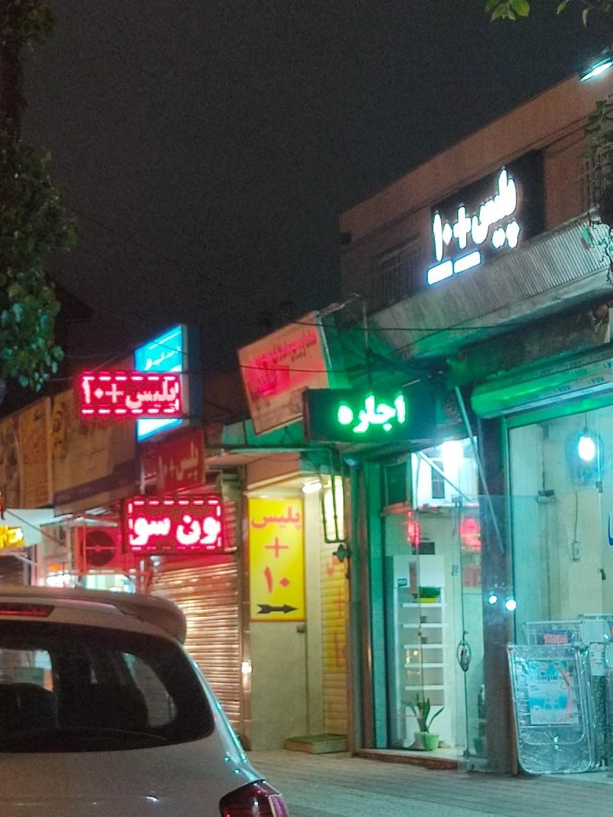 دفتر پیشخوان خدمات دولت در رشت