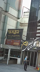 باشگاه تیم