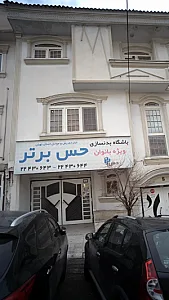 باشگاه بدنسازی حس برتر