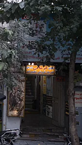 مرکز دوربین کرمانی